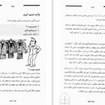 دانلود پی دی اف کتاب فن تصمیم گیری موفق در یک هفته PDF
