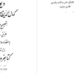 دانلود پی دی اف کتاب دیوان کمال الدین مسعود خجندی عزیز دولت آبادی PDF