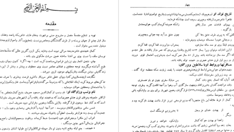 دانلود پی دی اف کتاب دیوان کمال الدین مسعود خجندی عزیز دولت آبادی PDF