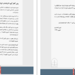 دانلود پی دی اف فن روابط عمومی در یک هفته PDF
