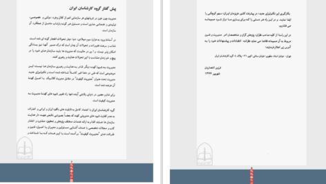 دانلود پی دی اف فن روابط عمومی در یک هفته PDF