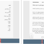 دانلود پی دی اف فن روابط عمومی در یک هفته PDF