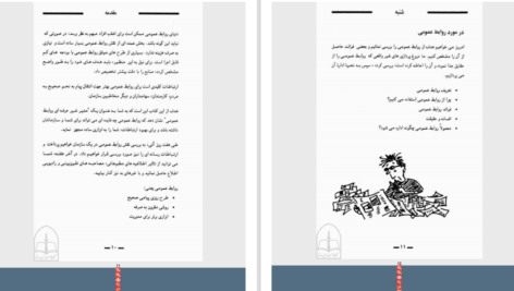 دانلود پی دی اف فن روابط عمومی در یک هفته PDF