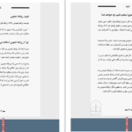 دانلود پی دی اف فن روابط عمومی در یک هفته PDF