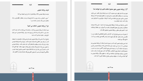 دانلود پی دی اف فن روابط عمومی در یک هفته PDF