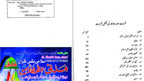 دانلود پی دی اف کتاب تحقیقات چشتی احمد چشتی PDF