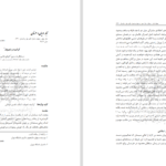 دانلود پی دی اف کتاب ادیان و عرفان محمود حسینی PDF