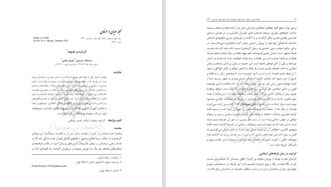 دانلود پی دی اف کتاب ادیان و عرفان محمود حسینی PDF