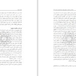 دانلود پی دی اف کتاب ادیان و عرفان محمود حسینی PDF