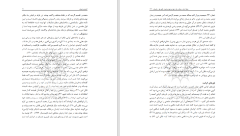 دانلود پی دی اف کتاب ادیان و عرفان محمود حسینی PDF