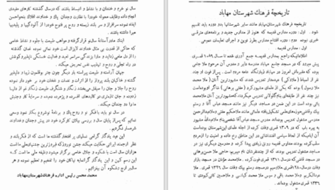 دانلود پی دی اف کتاب سالنامه فرهنگ مهاباد PDF