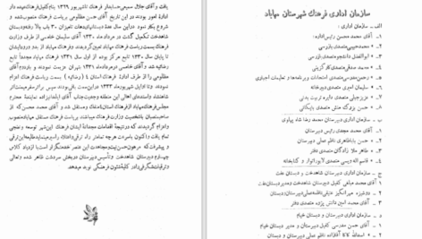 دانلود پی دی اف کتاب سالنامه فرهنگ مهاباد PDF