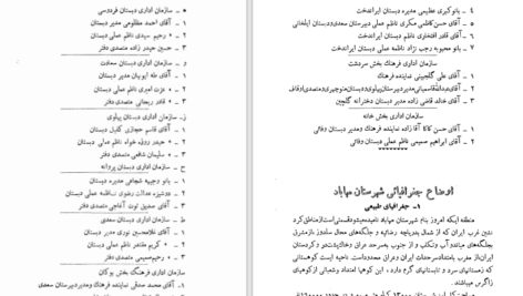 دانلود پی دی اف کتاب سالنامه فرهنگ مهاباد PDF