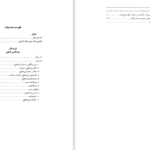 دانلود پی دی اف کتاب شرح حال عبدوالله PDF