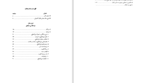 دانلود پی دی اف کتاب شرح حال عبدوالله PDF