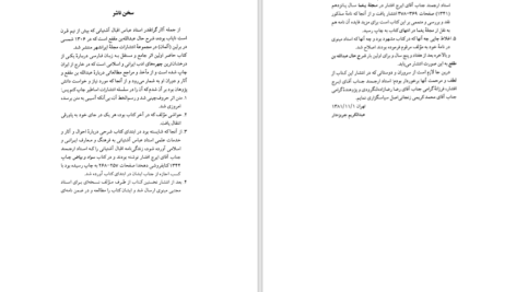 دانلود پی دی اف کتاب شرح حال عبدوالله PDF