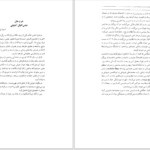 دانلود پی دی اف کتاب شرح حال عبدوالله PDF