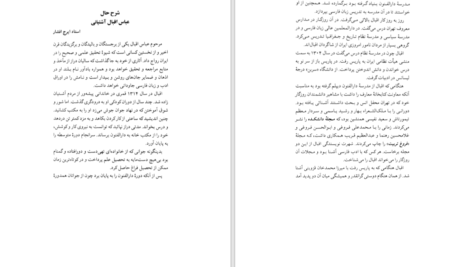 دانلود پی دی اف کتاب شرح حال عبدوالله PDF