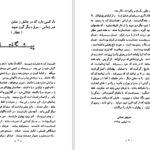 دانلود پی دی اف کتاب از عرفان پهلوانی منوچهر جمالی PDF