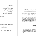 دانلود پی دی اف کتاب از عرفان پهلوانی منوچهر جمالی PDF