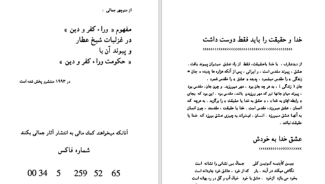 دانلود پی دی اف کتاب از عرفان پهلوانی منوچهر جمالی PDF