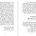 دانلود پی دی اف کتاب از عرفان پهلوانی منوچهر جمالی PDF