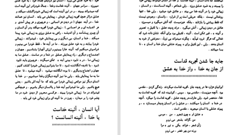 دانلود پی دی اف کتاب از عرفان پهلوانی منوچهر جمالی PDF