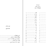 دانلود پی دی اف کتاب فرهنگ اصطلاحات عرفانی PDF