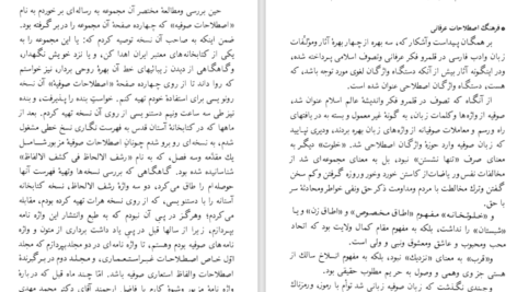 دانلود پی دی اف کتاب فرهنگ اصطلاحات عرفانی PDF