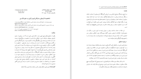 دانلود پی دی اف کتاب شخصیت های تاریخی و عرفانی PDF