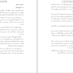 دانلود پی دی اف کتاب شخصیت های تاریخی و عرفانی PDF