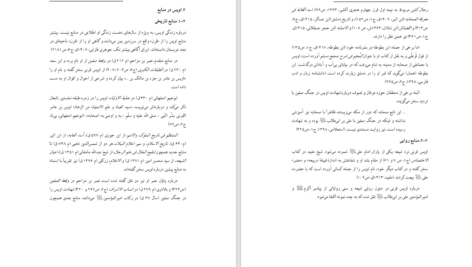 دانلود پی دی اف کتاب شخصیت های تاریخی و عرفانی PDF