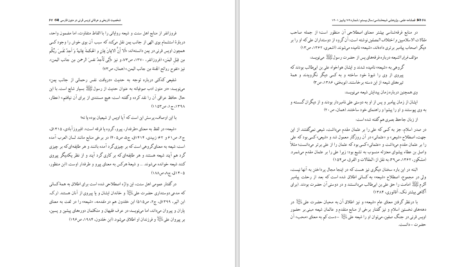 دانلود پی دی اف کتاب شخصیت های تاریخی و عرفانی PDF