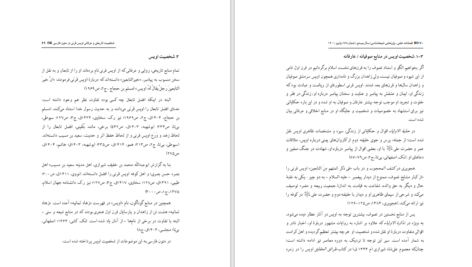 دانلود پی دی اف کتاب شخصیت های تاریخی و عرفانی PDF