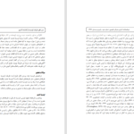 دانلود پی دی اف کتاب سیر تطیور طریقت اویسیه از گذشته تا به امروز PDF