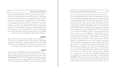 دانلود پی دی اف کتاب سیر تطیور طریقت اویسیه از گذشته تا به امروز PDF