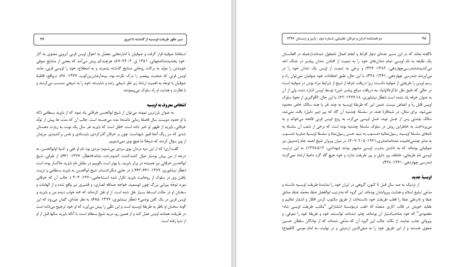 دانلود پی دی اف کتاب سیر تطیور طریقت اویسیه از گذشته تا به امروز PDF