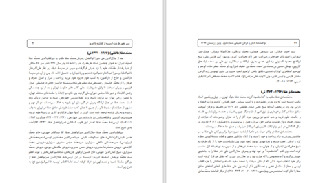 دانلود پی دی اف کتاب سیر تطیور طریقت اویسیه از گذشته تا به امروز PDF