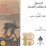 دانلود پی دی اف کتاب تاریخ میسان و عشایر PDF