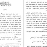 دانلود پی دی اف کتاب تاریخ میسان و عشایر PDF