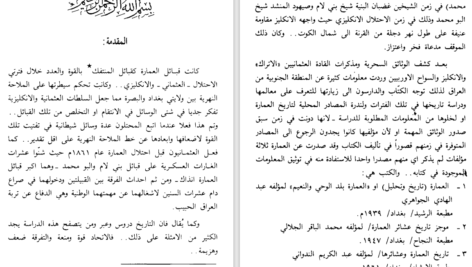 دانلود پی دی اف کتاب تاریخ میسان و عشایر PDF