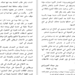 دانلود پی دی اف کتاب تاریخ میسان و عشایر PDF