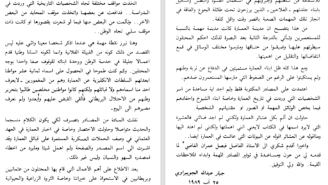 دانلود پی دی اف کتاب تاریخ میسان و عشایر PDF