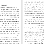 دانلود پی دی اف کتاب تاریخ میسان و عشایر PDF