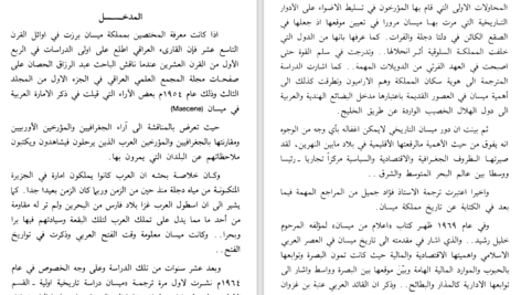 دانلود پی دی اف کتاب تاریخ میسان و عشایر PDF