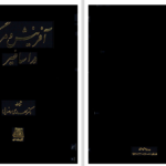دانلود پی دی اف کتاب افرینش و مرگ در اساطیر PDF