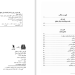 دانلود پی دی اف کتاب افرینش و مرگ در اساطیر PDF