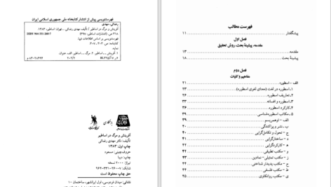 دانلود پی دی اف کتاب افرینش و مرگ در اساطیر PDF