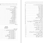 دانلود پی دی اف کتاب افرینش و مرگ در اساطیر PDF