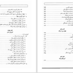 دانلود پی دی اف کتاب افرینش و مرگ در اساطیر PDF